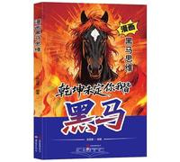 The Dark Horse Mindset in Comics (Chinese Edition)