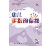 The dawn early education kindergarten Features activity courses: child finger aerobics 5 (with DVD disc 1)(Chinese Edition)