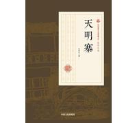The Dawn Fortress/天明寨