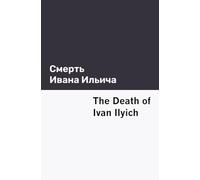 The Death of Ivan Ilyich [Bilingual Edition] - Russian & English