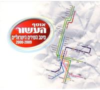The Decade Collection Best of Israel 2000-2009 [3 Cd Set]