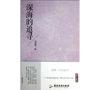 The Deep Seas Pursuit (Chinese Edition)