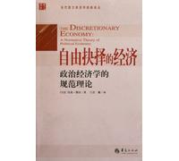 THE DISCRETIONARY ECONOMY: A Normative Theory of Political Economy (Chinese Edition)
