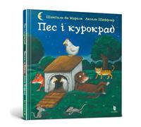 The Dog and the Chicken Thief (Ukrainian language)