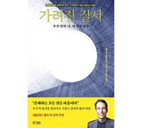 The Doorway to Oneness 가려진 질서_《웰씽킹》켈리 최 강력 추천