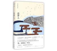 The Dream Maker (Chinese Edition)