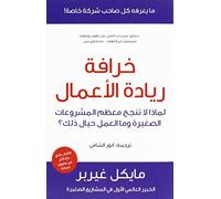 The E-Myth Revisited (Limadha tafshal mu'dham al-sharikat al-saghira?): Why Most Small Businesses Don'tWork and What to Do about It
