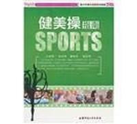 The edge] adolescent extracurricular athletic Guide: Aerobics Guide [Genuine Special(Chinese Edition)