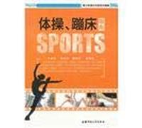 The edge] adolescent extracurricular athletic Guide: gymnastics. trampoline Guide [Genuine Special(Chinese Edition)