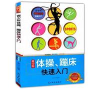 The edge] youth sports Quick Start: youth gymnastics. trampoline Quick Start [genuine special(Chinese Edition)