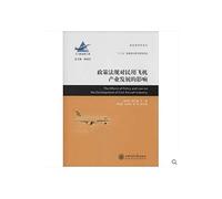 The Effects of Policy and Law on the Development of Civil Aircraft Industry(Chinese Edition)