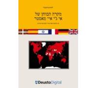 The Ega Master Case Study (hebrew) (ebook)