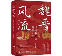 The Elegance of the Wei and Jin: The Extraordinary Lives of Aristocratic Celebrities (Chinese Edition)
