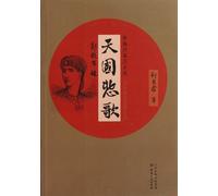 The Elegie of the Taiping Heavenly Kingdom (A New Four-act Historial Play ) (Chinese Edition)