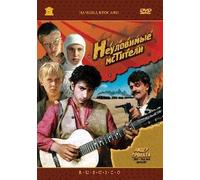 The Elusive Avengers ( Neulovimye mstiteli )