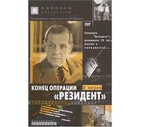 The End of Operation Secret Agent / Konec Operacii Sekretniy Agent by Veniamin Dorman