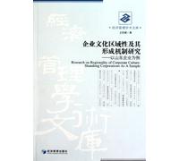 The enterprise culture of its forming mechanism research - Taking Shandong enterprises as an example (Chinese Edition)