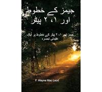 The Epistles of James and 1, 2 Peter - Urdu Edition: جیمز اور 1، 2 پیٹر کے خطوط پر ایک عقیدتی تبصرہ