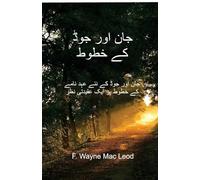 The Epistles of John and Jude - Urdu Edition: جان اور جوڈ کے نئے ... ایک عقی