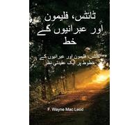 The Epistles of Titus, Philemon, and Hebrews - Urdu Edition: ٹائٹس، فلیمون اور عبرانیوں کے خطوط پر ایک ع