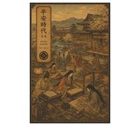 The Epochs of Japan, Heian Period - Notebook: Notebook with Artwork of Japanese Historical Periods - 日本歴史時代アートノート (The Epochs of Japan - Notebooks)