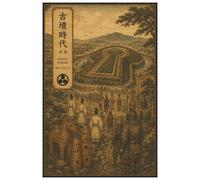 The Epochs of Japan, Kofun Period - Notebook: Notebook with Artwork of Japanese Historical Periods - 日本歴史時代アートノート (The Epochs of Japan - Notebooks)