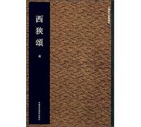 The essence of ancient Chinese calligraphy 3: Ode (Han)(Chinese Edition)