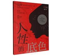 The Essence of Human Nature (Chinese Edition)