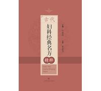 The Essential Ancient Gynecology: Selected Best Classical Formulas/古代妇科经典名方精粹