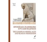Европейское Средневековье и русский модернизм: The European Middle Ages and Russian Modernism (Masterskaja20)