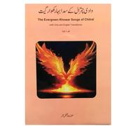 The Evergreen Khowar Songs of Chitral: With English and Urdu Translations