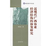 The evolution of modern Guangxi agricultural economic structure [Paperback](Chinese Edition)