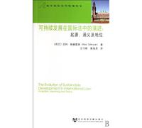 THE EVOLUTION OF SUSTAINABLE DEVELOPMENT IN INTERNATIONAL LAW: INCEPTION, MEANING AND STATUS (Chinese Edition)