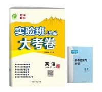 The experimental class to improve the big exam papers. junior high school English. eighth grade. the second volume. translation version. spring 2021(Chinese Edition)