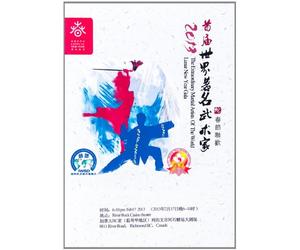 The Extraordinary Martial Artists of the World - 2013 Lunar New Year Gala
