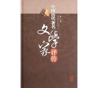The famous writer of the Chinese dynasties Critical Biography (Volume 3)