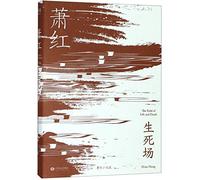 The Field of Life and Death (Chinese Edition)