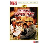 The Fiery Years (Una película hecha en la revolución cultural) (chino con subtítulos en inglés) [DVD]