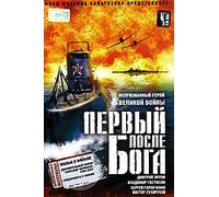 The First After God / Pervyi Posle Boga (2005)[DVD NTSC][ ENGLISH SUBTITLES ]