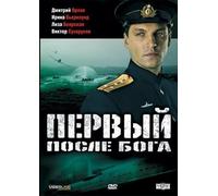 The First After God (Pervyy posle Boga) (Kapitan) (Der Erster nach dem Gott (Perwyj posle Boga) (Kapitan)) [Первый после Бога] [DVD]