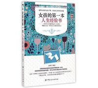 The First Book of Life Experience for Girls (Chinese Edition)