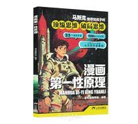 The First Principle in Comics (Chinese Edition)