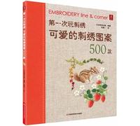 The First Time to Do Embroidery-500 Lovely Embroidery Patterns (Chinese Edition)