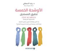 الاوشحة الخمسة - The Five Scarves: Doing The Impossible