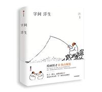 The Floating Life Between the Lines (Chinese Edition)