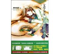 The Fool that Sink in the Past Literary Girl (Chinese Edition)