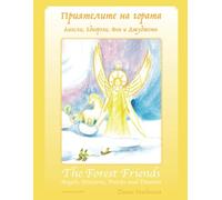 The Forest Friends: Angels, Unicorns, Fairies and Dwarves / Bilingual: Bulgarian - English