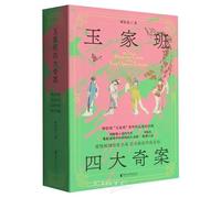The Four Bizarre Cases of the Yu's Opera Troupe (4 Volumes) (Chinese Edition)