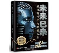 The Future Is Here: Decoding the Intelligent Life in the New Era (Chinese Edition)