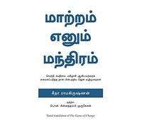 The Game Of Change(Tamil)